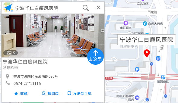 宁波华仁白癜风医院