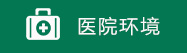 宁波华仁白癜风医院