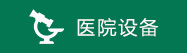 宁波华仁白癜风医院