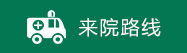 宁波华仁白癜风医院
