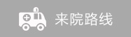 宁波华仁白癜风医院